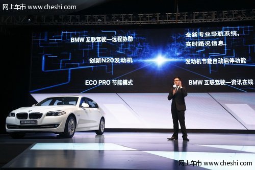 高效互联时代 2013款BMW 5系Li全国上市