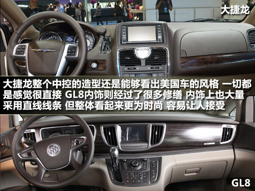豪华商务MPV对比 全新大捷龙VS别克GL8