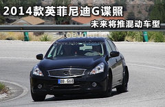 英菲尼迪終止V8引擎 推V6引擎/混動系統