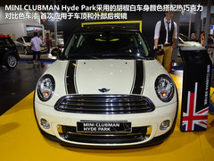 英国皇家公园命名 MINI CLUBMAN限量版