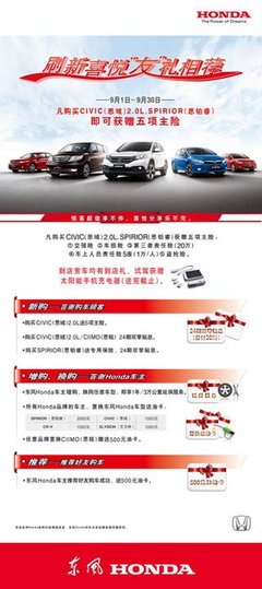 CR-V高保值率获赞誉 宏亚坤好礼迎金秋