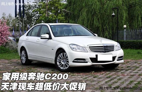 进口奔驰C200  天津现车超低价位大促销