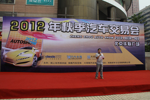 2012秋季汽车交易会开幕 现场气氛火爆