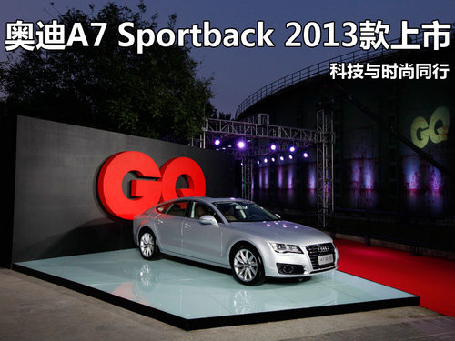 科技 时尚 奥迪A7 Sportback2013款上市