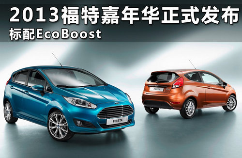 福特将推廉价小型车 或将进入中国市场