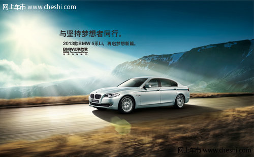 义乌泓宝行 2013款BMW 5系Li全国上市