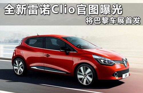雷諾新Clio跨界版諜照 明年上市/棄AWD