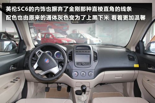 外觀內(nèi)飾全面提升 到店實拍英倫SC6