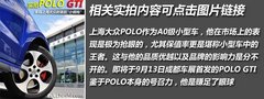 相差一千元 高爾夫藍驅(qū)版對比Polo GTI