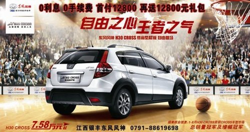 风神1.6L A60亮剑南昌 S30系列钜惠万元