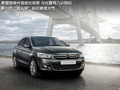 或8万元起售 雪铁龙新爱丽舍-官图解析