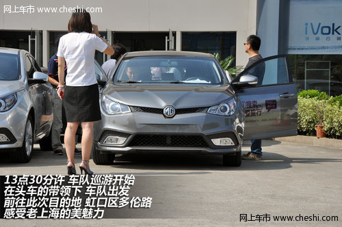 威士华凯举办MG5智行中国先锋行动