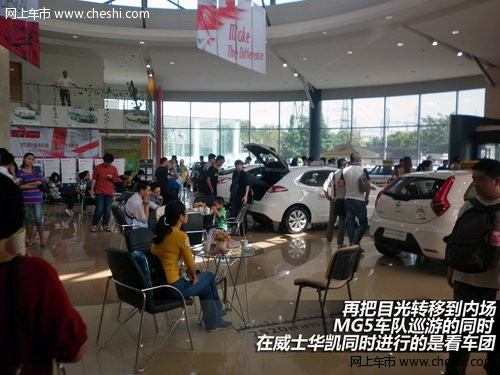 威士华凯举办MG5智行中国先锋行动