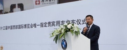 BMW助力第十三届中国西部国际博览会
