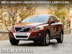 38.88万起 10月8日新款沃尔沃XC60上市