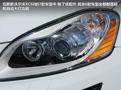 10月8日上 新沃尔沃XC60起售38.99万