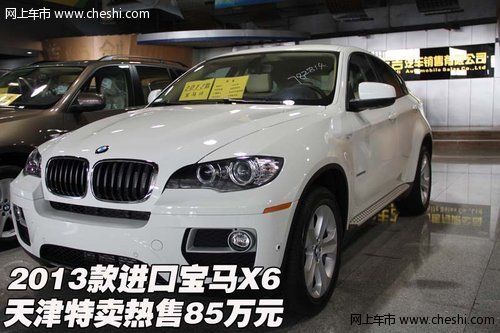 2013款进口宝马X6  天津特卖热售85万元