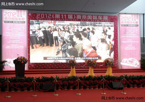 2012（第十一届）南京国际车展盛大开幕