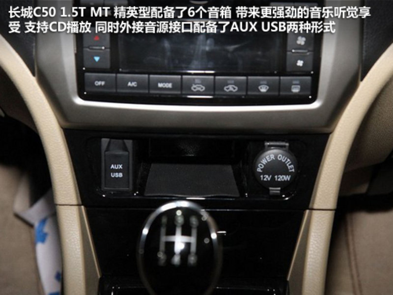 风神A60 长城C50 V5菱致PK高清图片