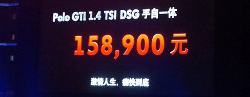 高性能小钢炮 大众Polo GTI 售15.89万