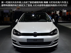 大众新高尔夫车展实拍 硬朗外观小钢炮