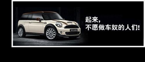 MINI COUNTRYMAN——8折开溜