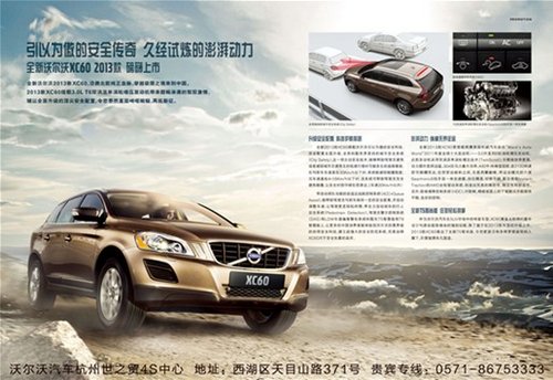 杭州世之贸2013款沃尔沃XC60已到店