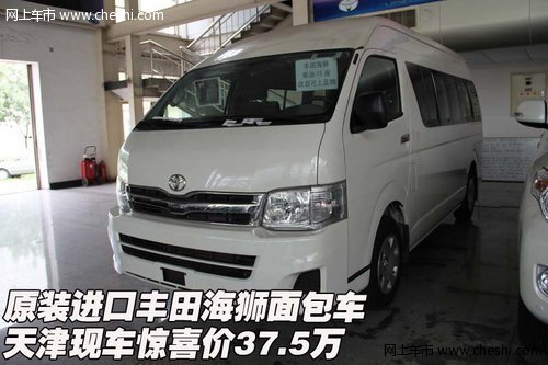 原装进口丰田海狮面包车  惊喜价37.5万