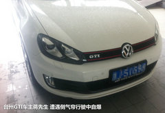 高尔夫6/GTI气囊隐患 正常行驶“自爆”