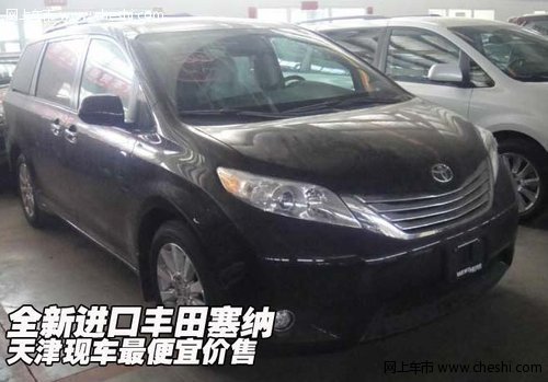 全新进口丰田塞纳 天津现车最便宜价售高清图片