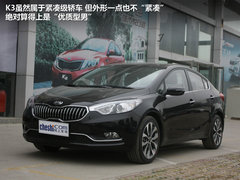 起亞Style新員報道 東風悅達起亞K3實拍