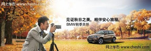 金华骏宝行秋季购BMW悦享金融礼遇方案