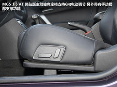 储物空间多也能势众 MG5领航版空间评测