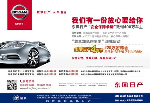 东风日产推出新老车主“安全保障承诺”