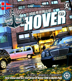 长城哈弗领舞北极车市游极光之城朗伊尔