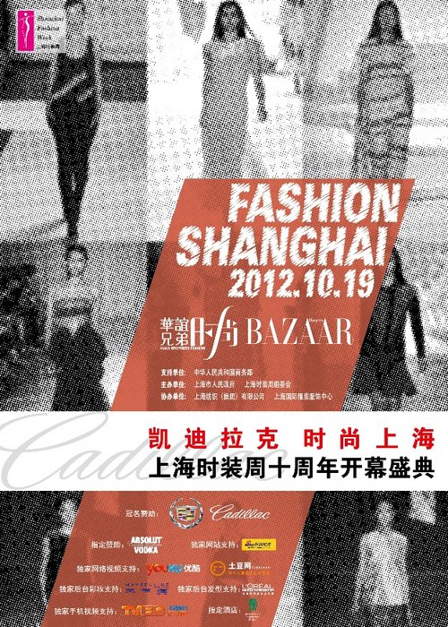 充满豪华-凯迪拉克 冠名赞助上海时装周