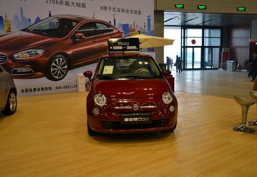 菲亚特亮相中国太原金秋国际汽车展览会