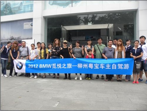 粤宝车主自驾游bmw觅悦之旅快乐归来