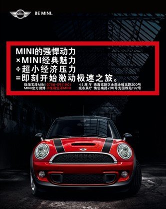 珠海宝泽MINI最高综合优惠5.6万元