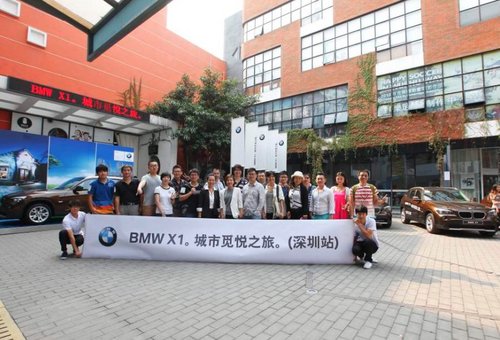 2012年度 BMW X1城市觅悦之旅鹏城启动