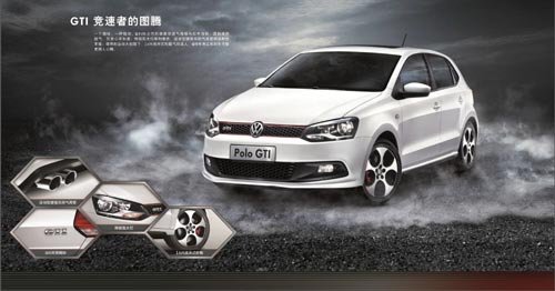上海大众Polo GTI打造车坛“运动大师”
