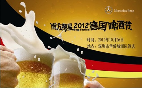 南方腾星2012年德国啤酒节即将盛大开幕