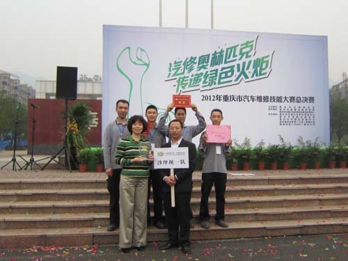 2012年重庆市汽车维修技能大赛