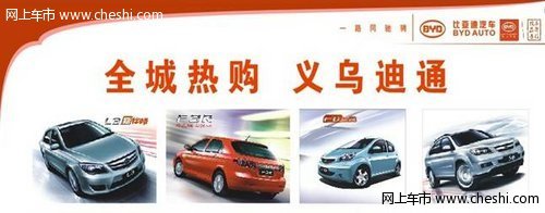 义乌迪通 全城热购 特推出F3R豪华车型