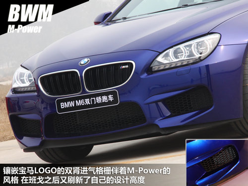 用行动诠释“M” 试驾宝马全新M6 Coupe