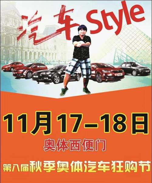 南京汽车style 11月17日亮相奥体中心