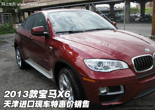 2013款宝马X6  天津进口现车特惠价销售