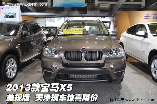 2013款宝马X5美规版  天津现车惊喜降价