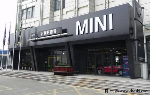 台州MINI冬季关怀 享免费车辆检测保养