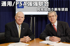 通用/PSA强强联合 曝标致508等新车计划
